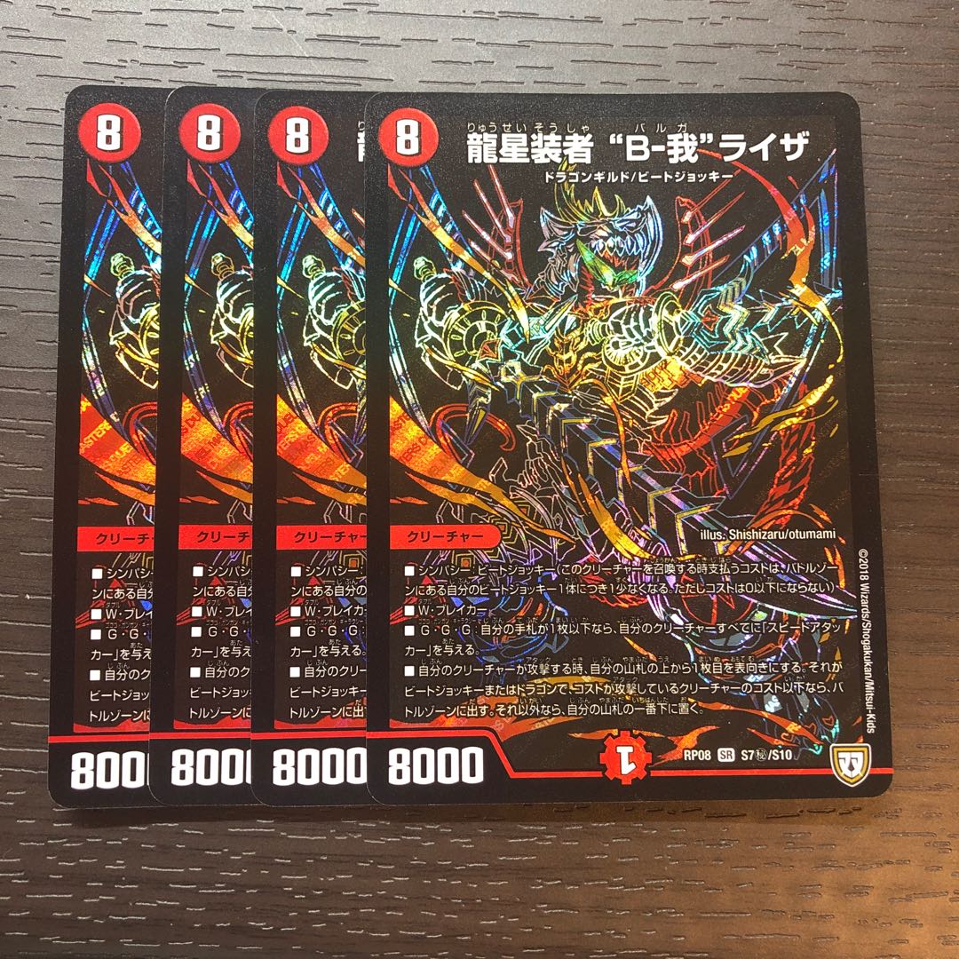 【最安値】龍星装者 “B-我”ライザ SE