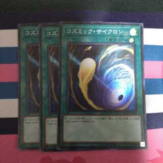 コズミック・サイクロン (SR RC02) 3枚セット