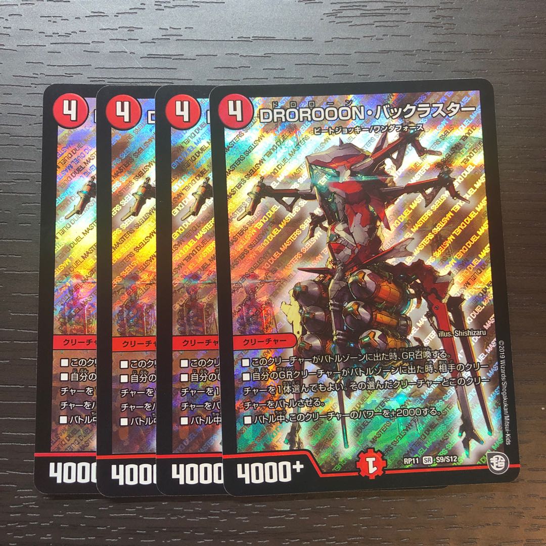 DROROOON・バックラスター SR