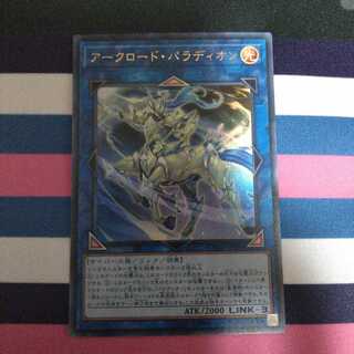 アークロード・パラディオン UR
