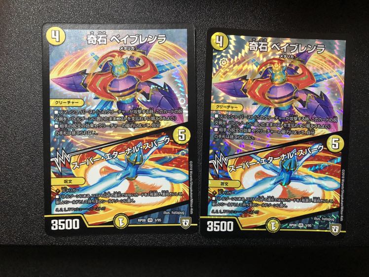 奇石 ベイブレンラ|スーパー・エターナル・スパーク VR