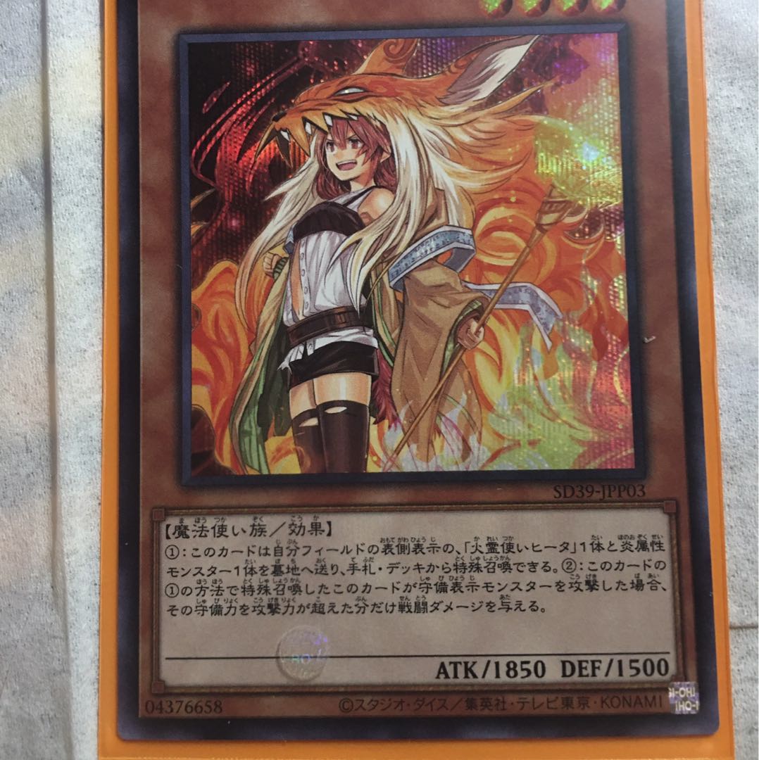 火霊使いヒータ シークレットレア