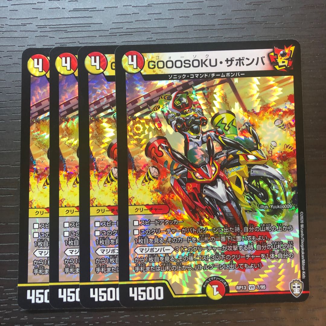 GOOOSOKU・ザボンバ VR