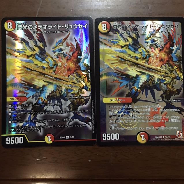 閃光のメテオライト・リュウセイ　2枚セット