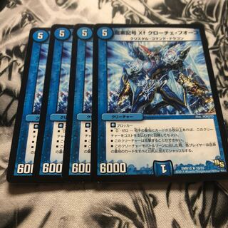 龍素記号Xf クローチェ・フオーコ