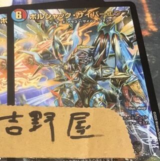 1枚　ボルシャックサイバーエクス