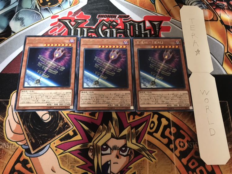 星遺物-「星杖」 レア 3枚セット てら