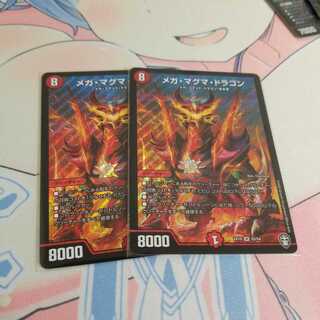 メガ・マグマ・ドラゴン SR