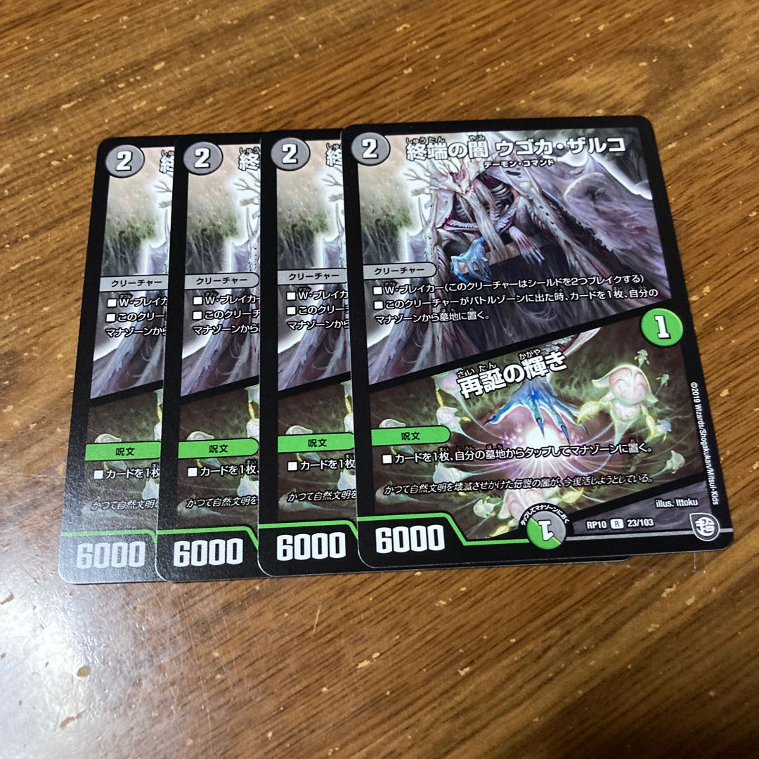 終端の闇 ウゴカ・ザルコ｜再誕の輝き　4枚