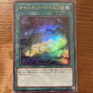 サイバネット・マイニング ウルトラレア