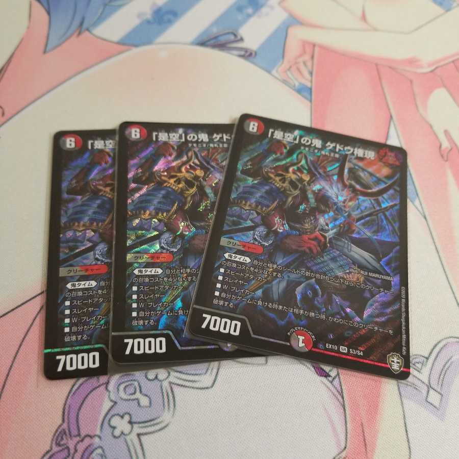 「是空」の鬼 ゲドウ権現