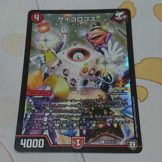 サイコロプス R-foil