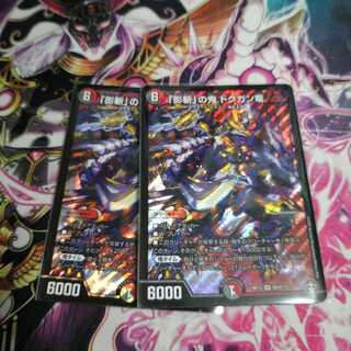 「影斬」の鬼 ドクガン竜