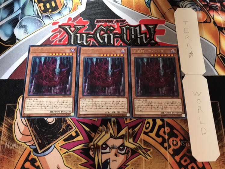 天威龍-ヴィシュダ レア 3枚セット てら