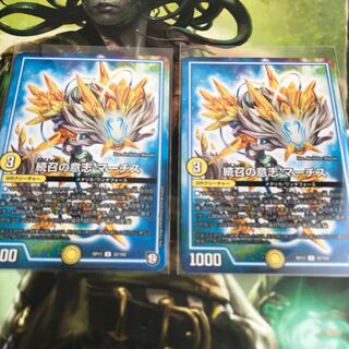 続召の意志 マーチス 2枚セット