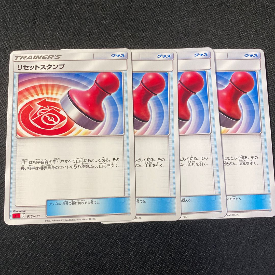 リセットスタンプ