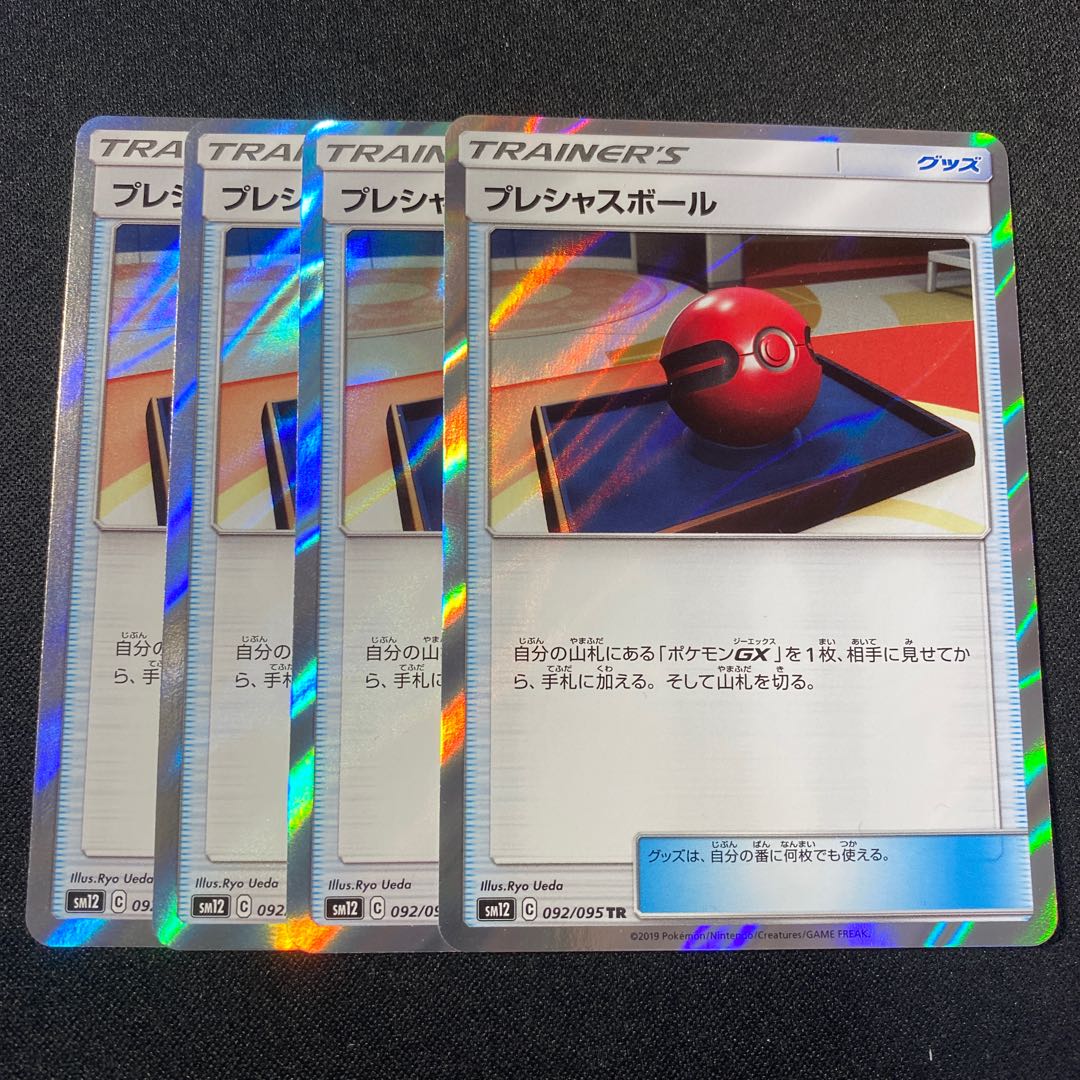 プレシャスボール TR