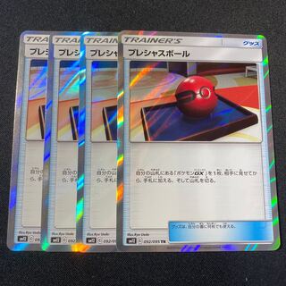 プレシャスボール TR