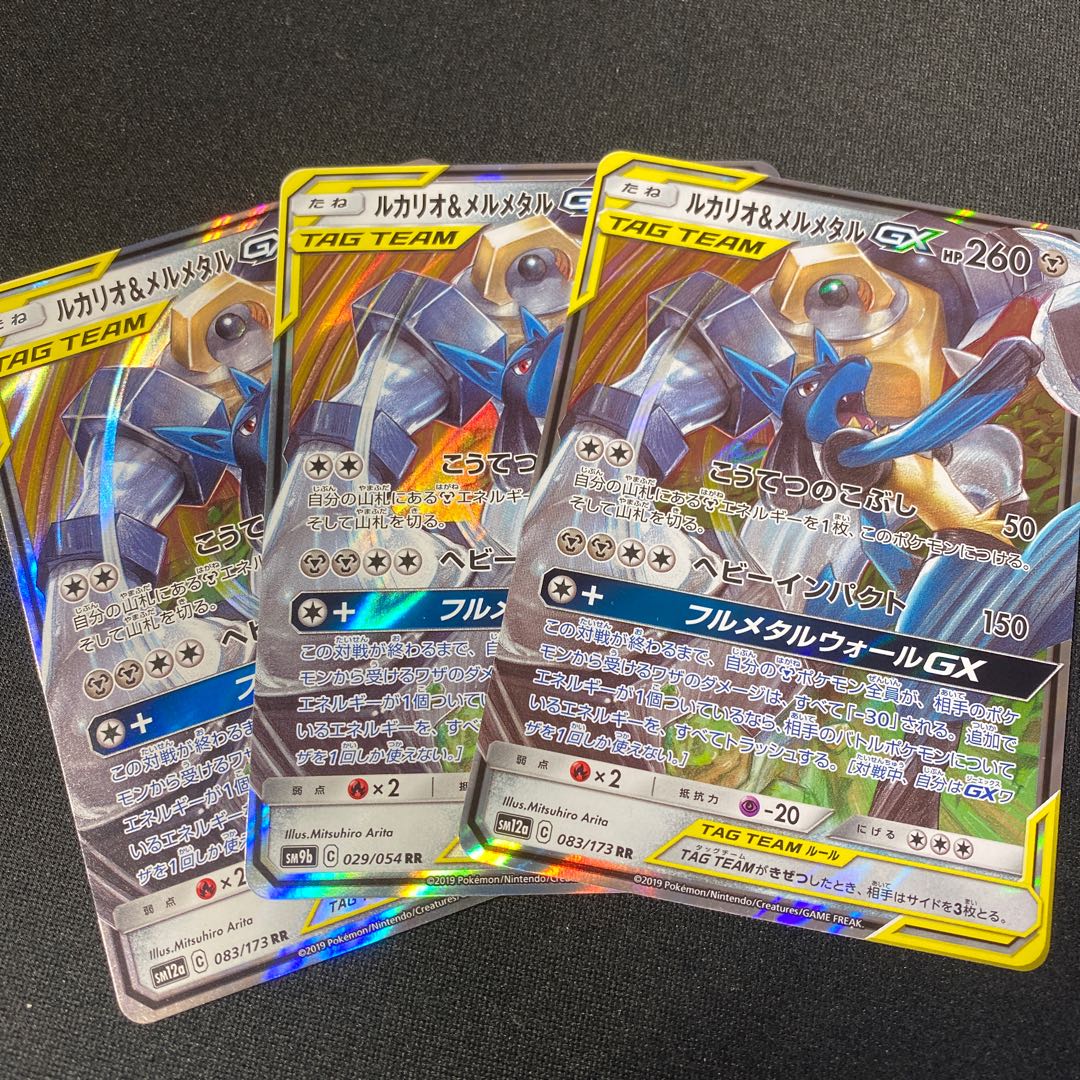 ルカリオ＆メルメタルGX RR