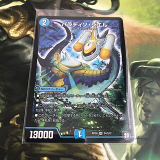 パラディソシエル