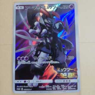 アーマードミュウツー【P】{365/SM-P} 