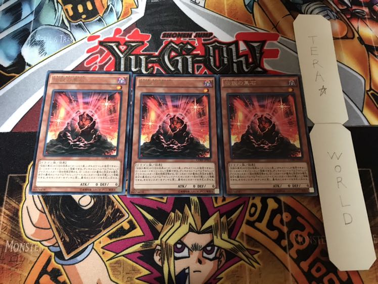 伝説の黒石 レア 3枚セット てら