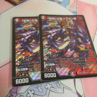 「影斬」の鬼 ドクガン竜 SR