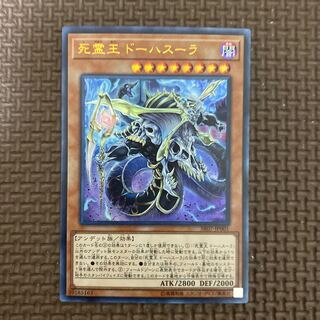 死霊王 ドーハスーラ ウルトラレア
