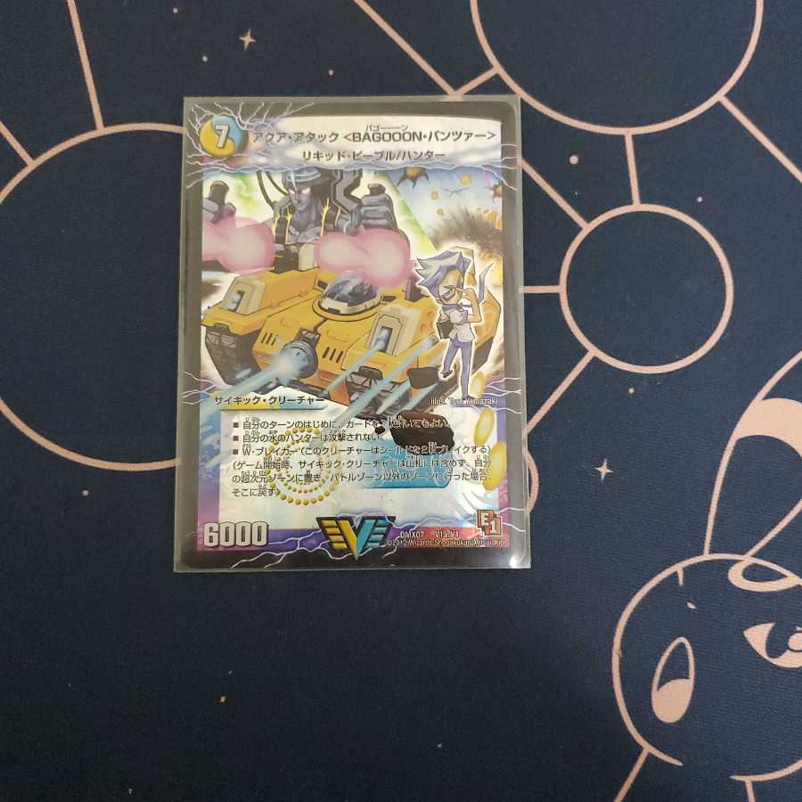 【最安値】アクア・アタック<BAGOOON・パンツァー>