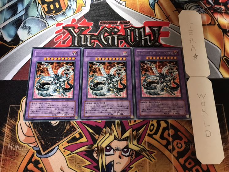キメラテック・オーバー・ドラゴン レア 3枚セット てら