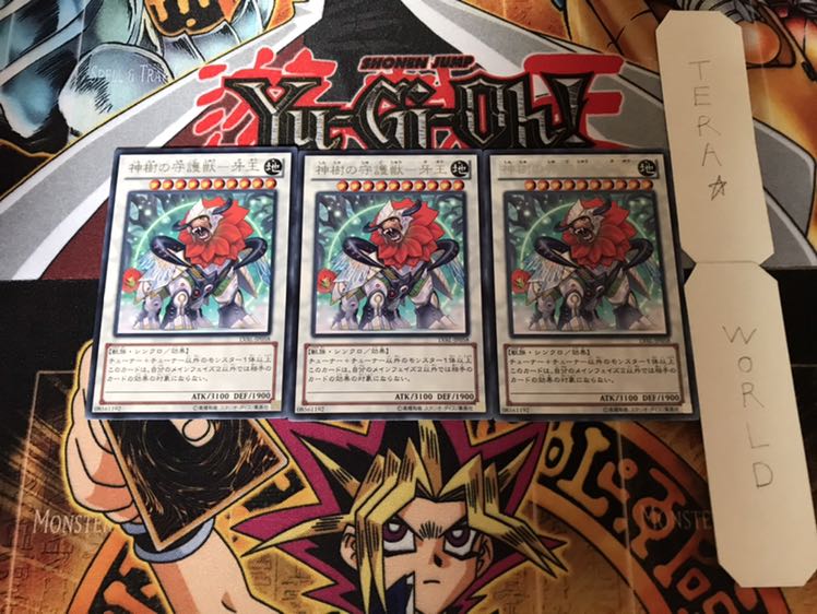 神樹の守護獣-牙王 レア 3枚セット てら