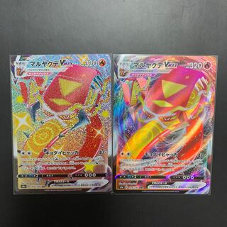 ポケモン マルヤクデVMAX