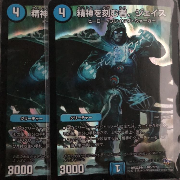 精神を刻む者、ジェイス