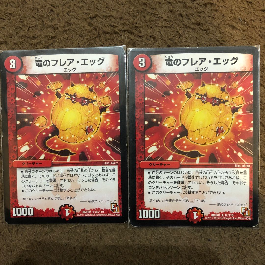 竜のフレア・エッグ