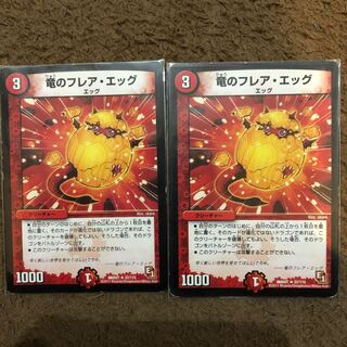 竜のフレア・エッグ