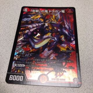 「影斬」の鬼 ドクガン竜