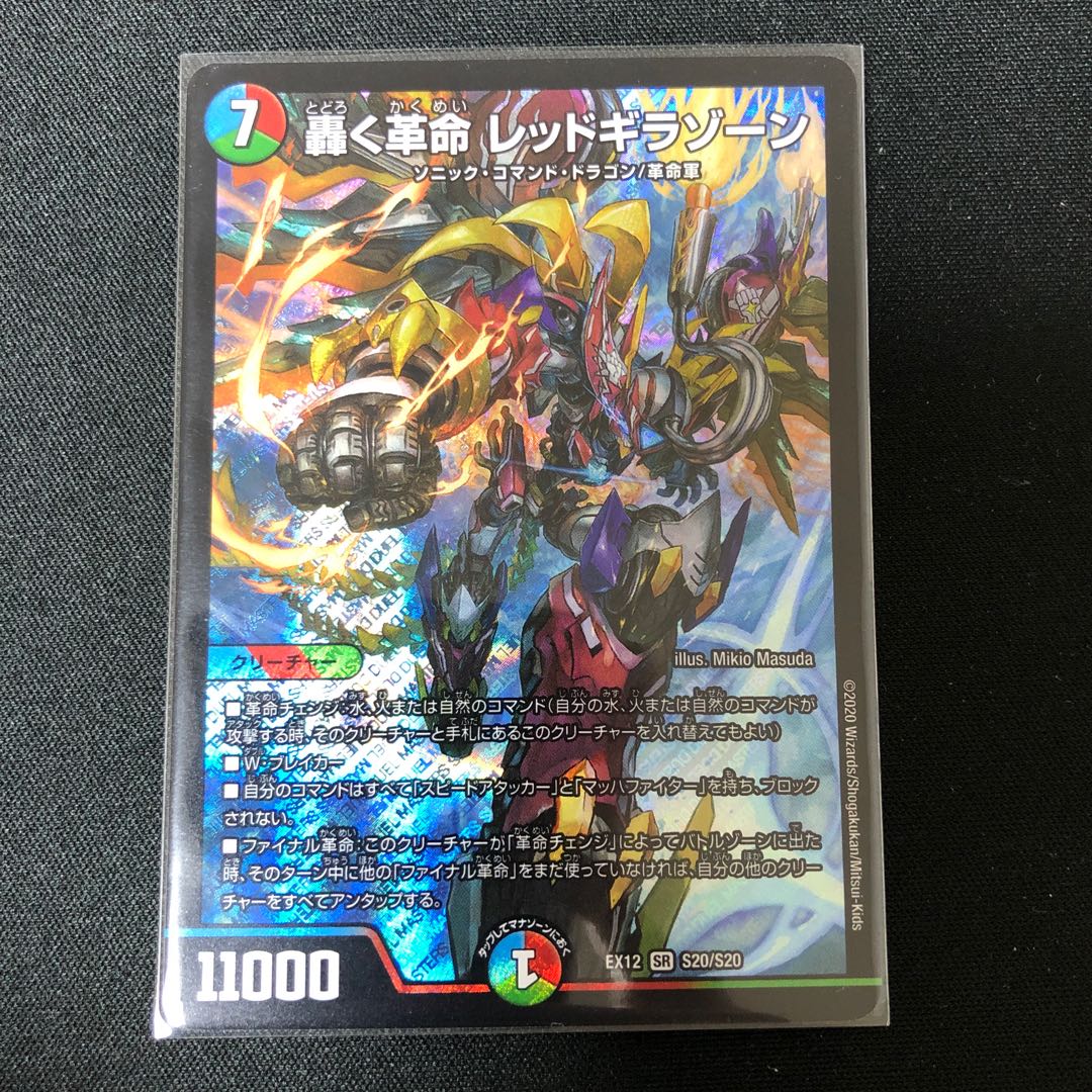 轟く革命 レッドギラゾーン