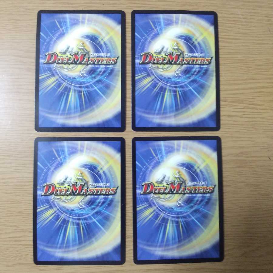 デュエルマスターズ 無双竜鬼ミツルギブースト MODECHANGE 4枚