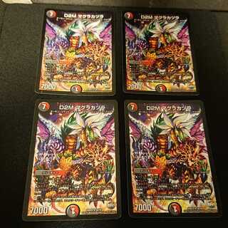 ジャンク D2M マグラカヅラ SR S8/S9 [361]