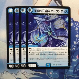 深海の伝道師 アトランティス　4枚