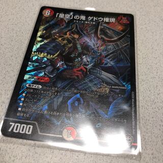 「是空」の鬼 ゲドウ権現