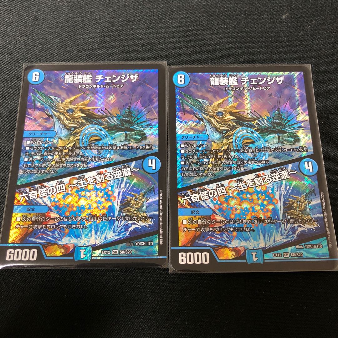 龍装艦 チェンジザ|六奇怪の四 -土を割る逆瀧-