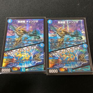 龍装艦 チェンジザ｜六奇怪の四 -土を割る逆瀧-