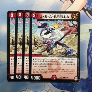U・S・A・BRELLA (ウサブレラ)4枚