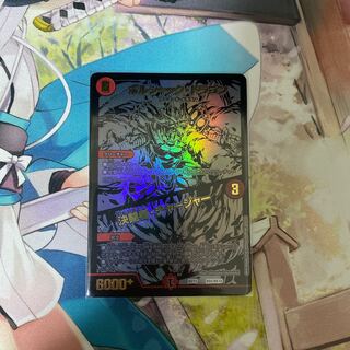 [S]ボルシャック・ドラゴン｜決闘者・チャージャー　シク