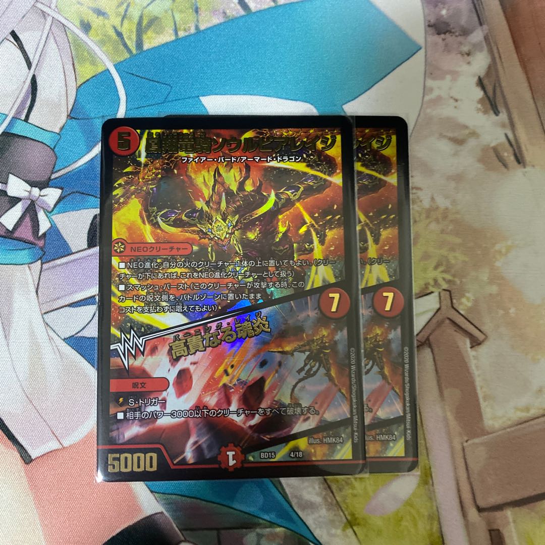 [S]鳳翔竜騎ソウルピアレイジ2枚セット