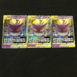 ゲンガー&ミミッキュGX 3枚セット 3枚