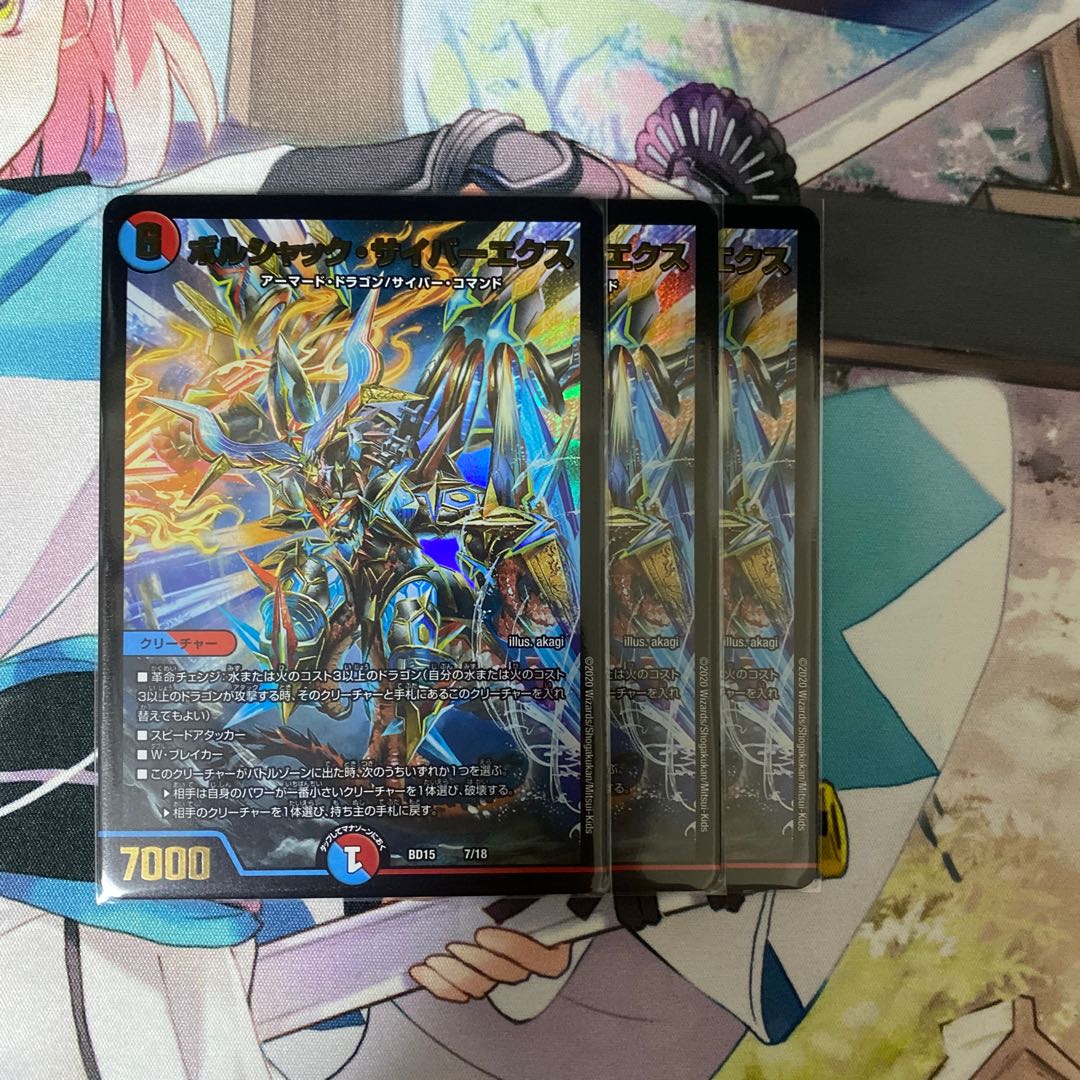 [S]ボルシャック・サイバーエクス3枚セット