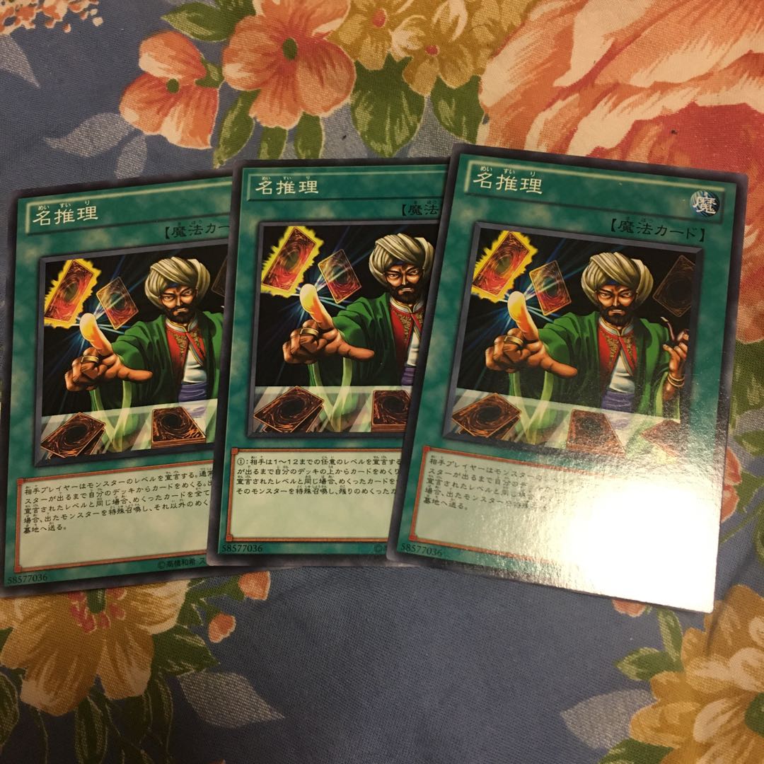 遊戯王　名推理　ノーマル