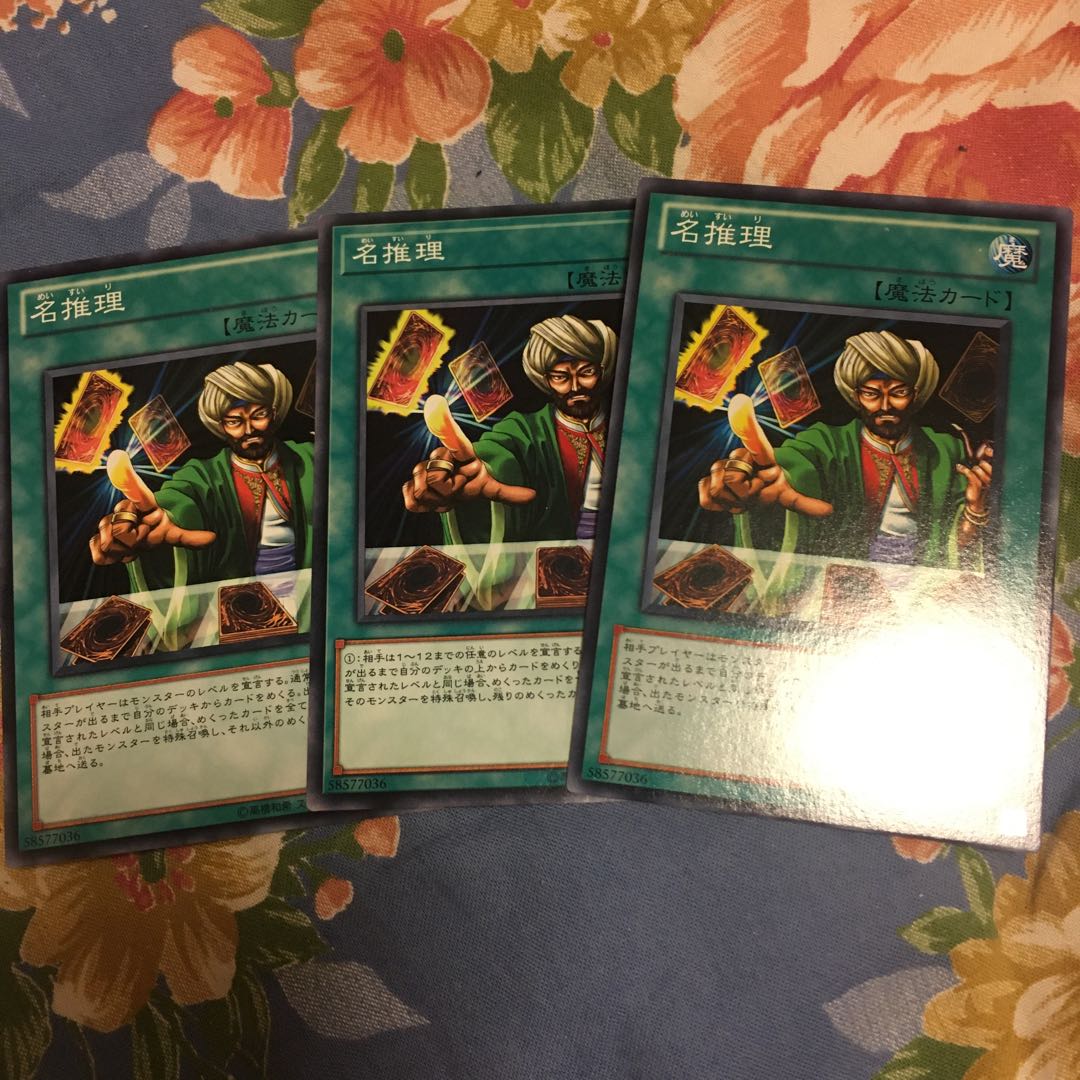 遊戯王　名推理　ノーマル